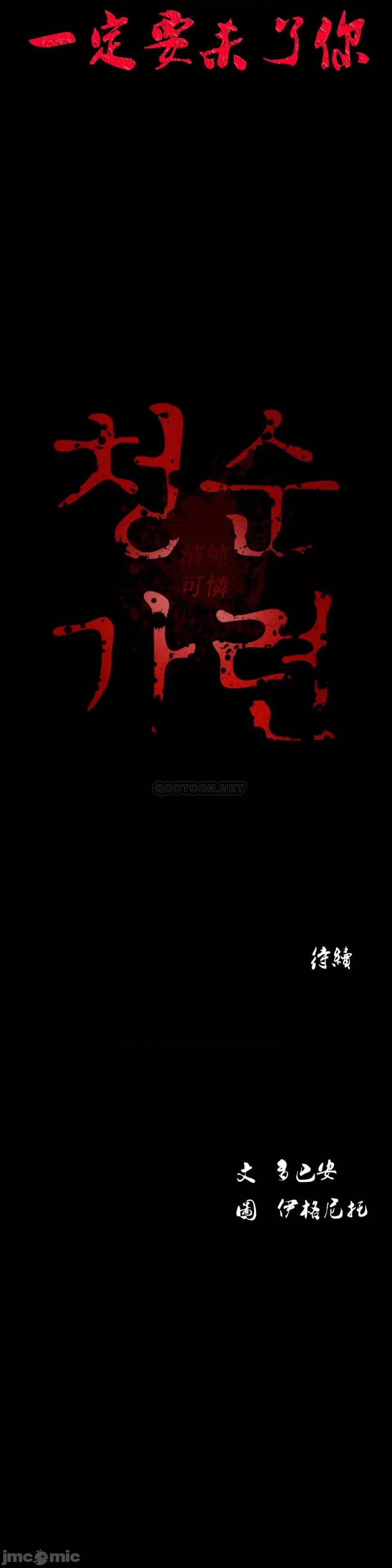 清纯可憐 清纯可憐-第8话 第35页