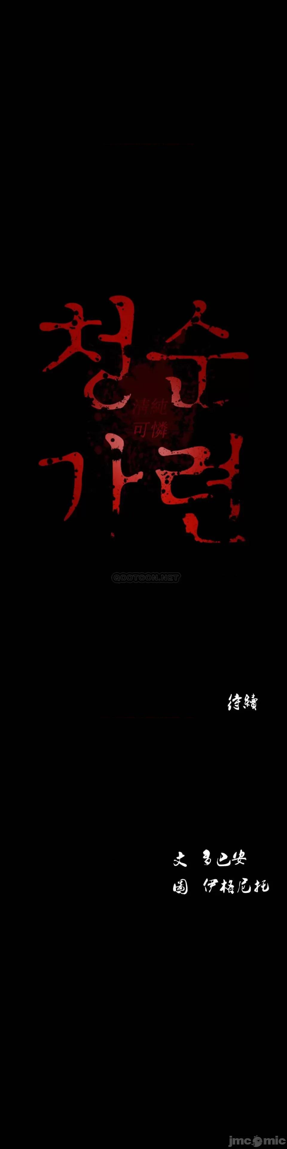 清纯可憐 清纯可憐 第44页