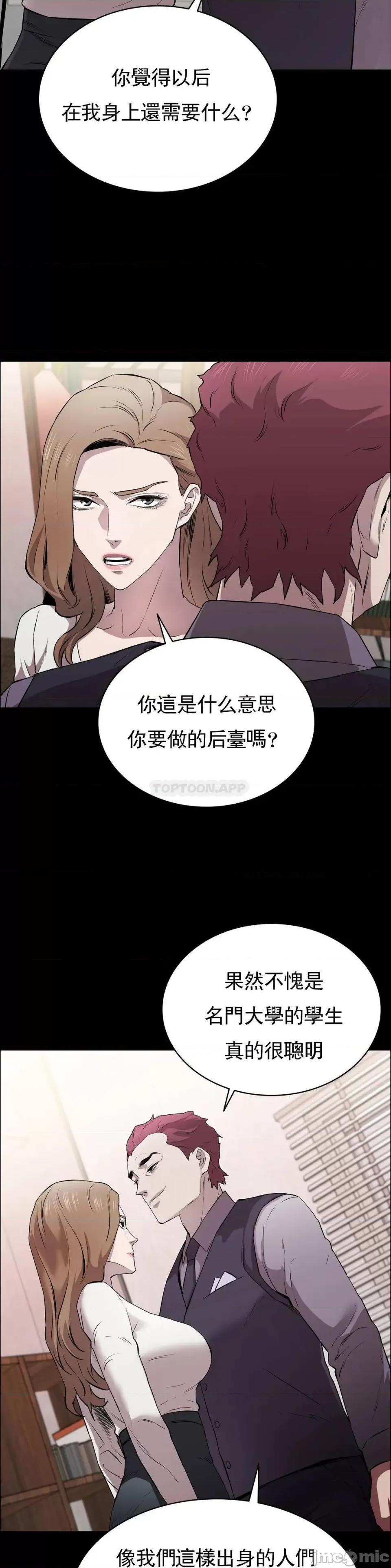 清纯可憐 清纯可憐-第11话 第9页