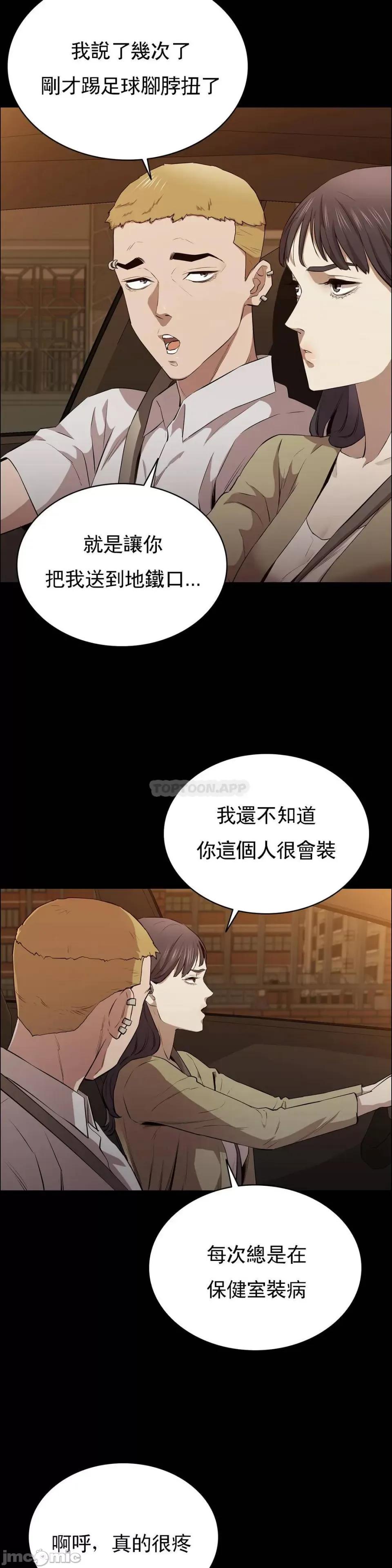 清纯可憐 清纯可憐-第11话 第29页