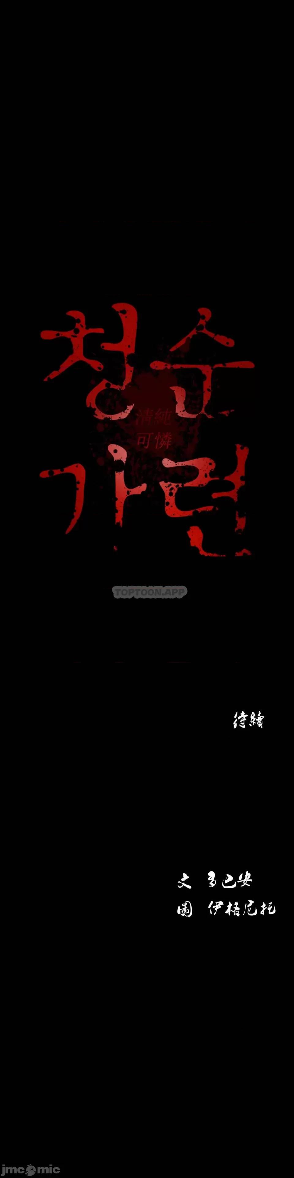 清纯可憐 清纯可憐-第11话 第44页