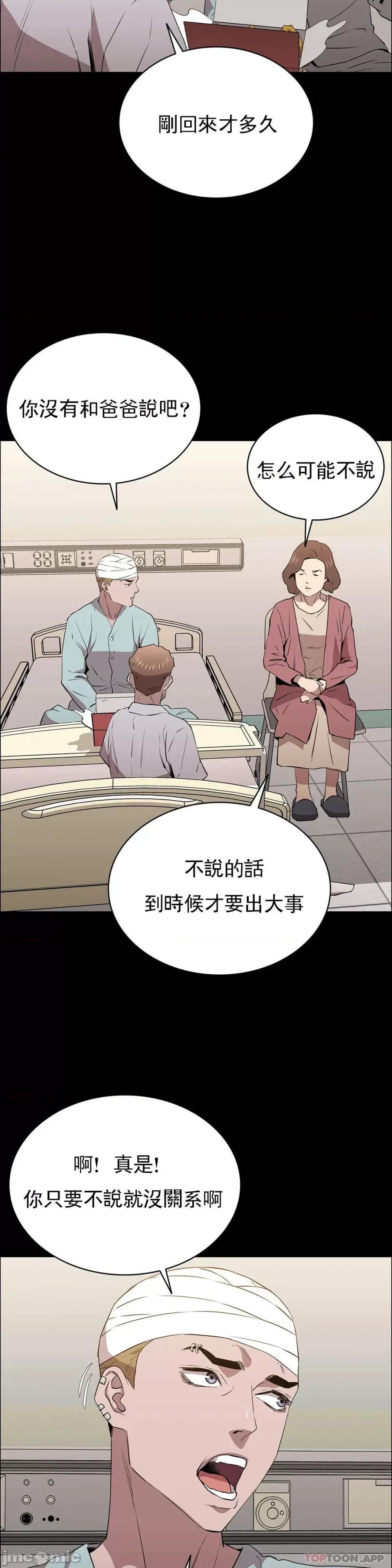 清纯可憐 清纯可憐-第12话 第15页