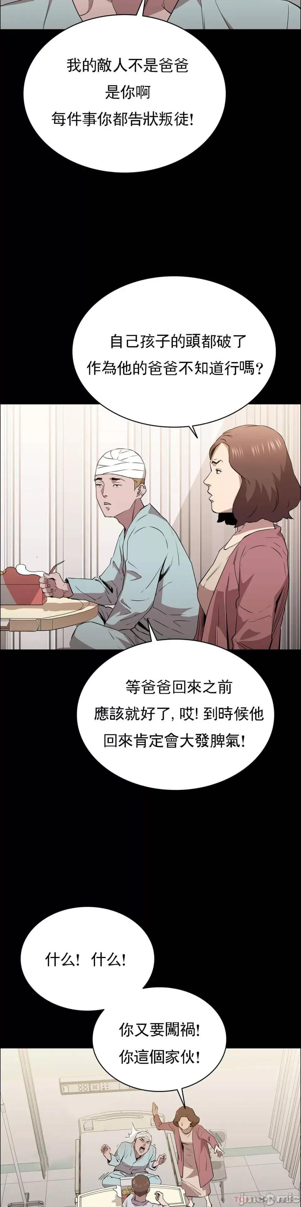 清纯可憐 清纯可憐-第12话 第16页