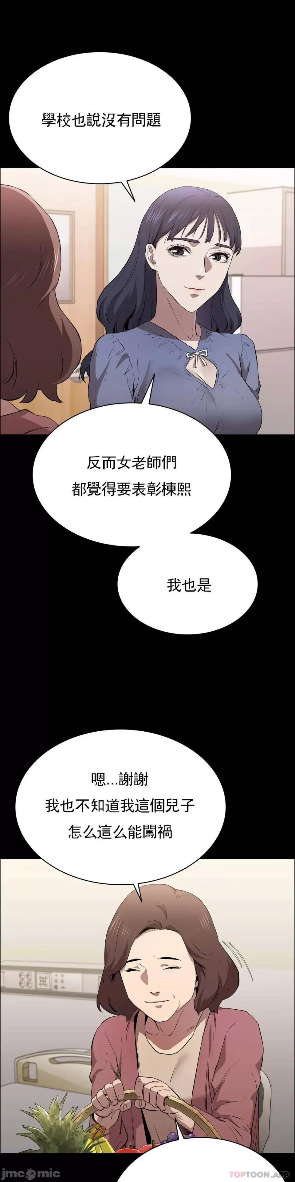 清纯可憐 清纯可憐-第12话 第20页