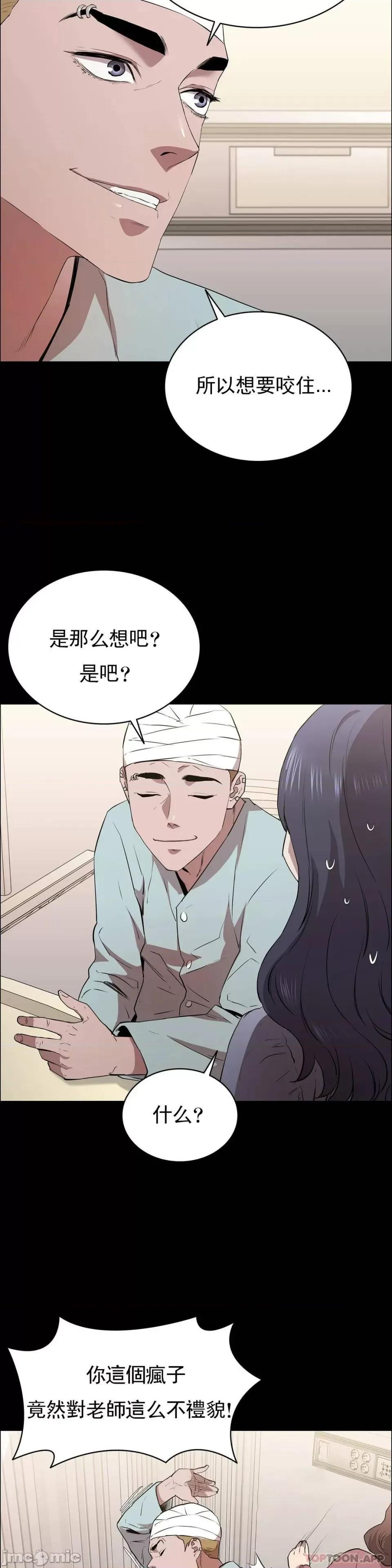 清纯可憐 清纯可憐-第12话 第23页