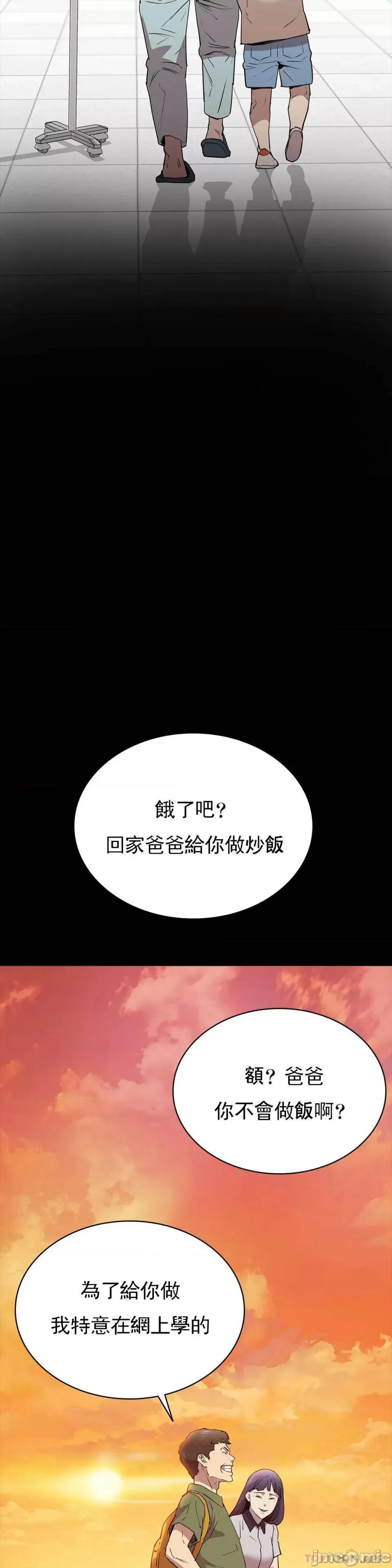 清纯可憐 清纯可憐-第12话 第33页