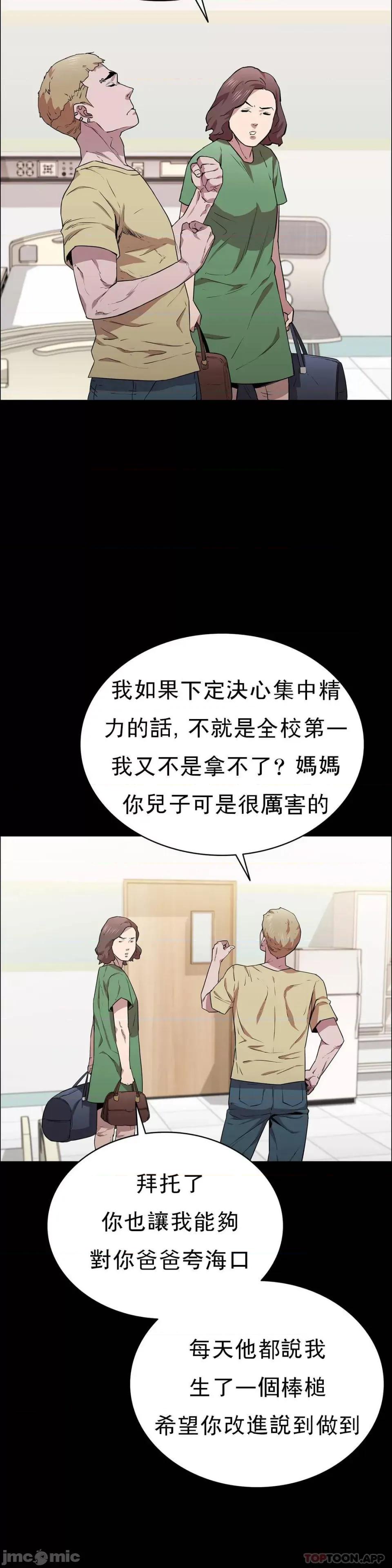 清纯可憐 清纯可憐-第15话 第34页