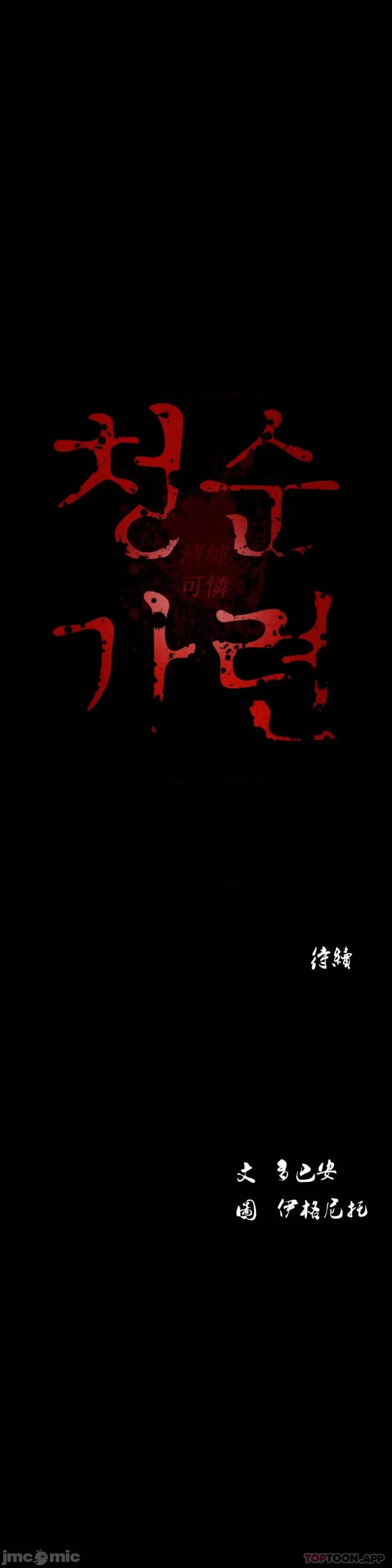 清纯可憐 清纯可憐-第15话 第49页
