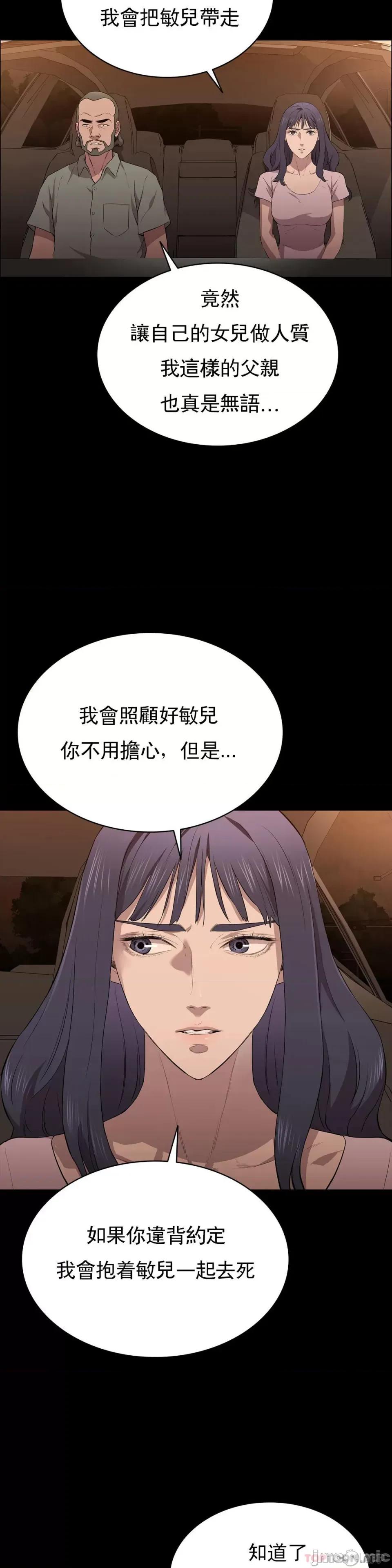 清纯可憐 清纯可憐-第16话 第43页