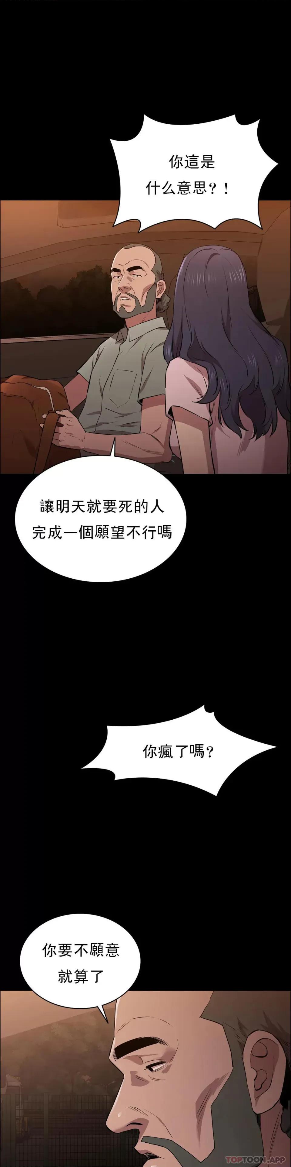 清纯可憐 清纯可怜第17话 一起去地狱 第1页