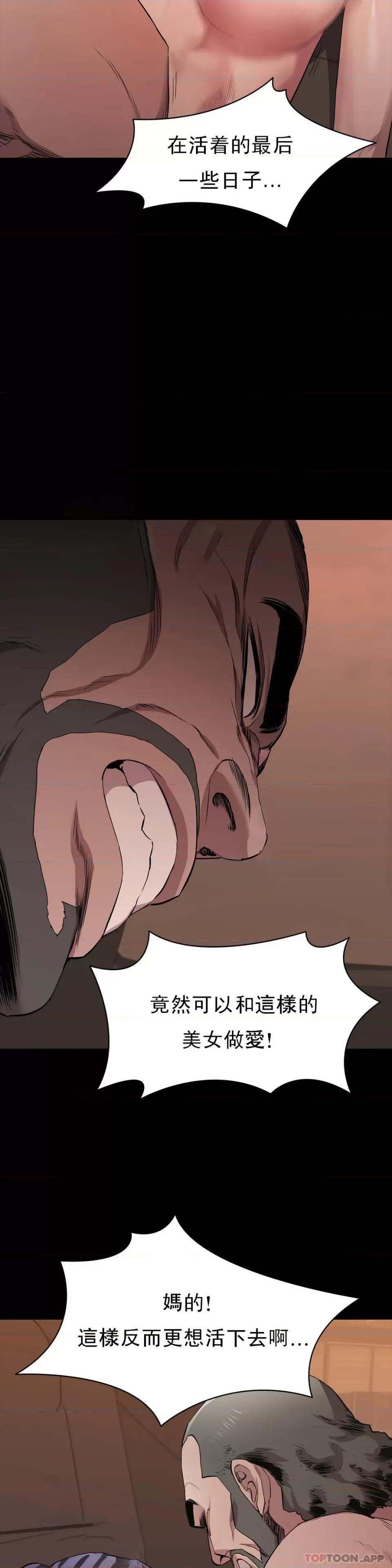 清纯可憐 清纯可怜第17话 一起去地狱 第9页