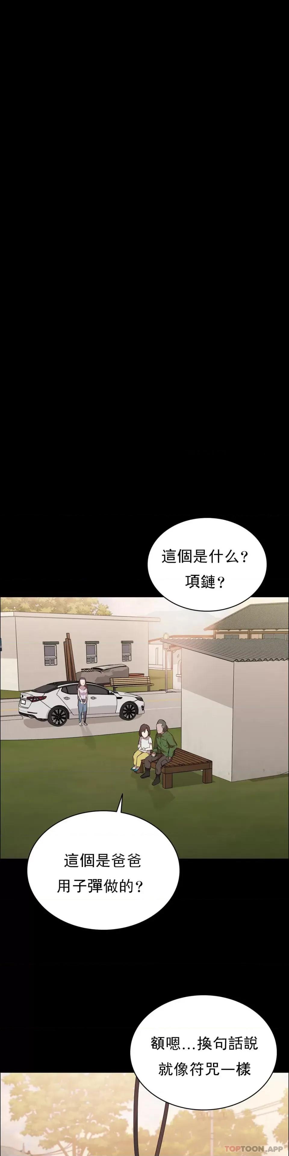 清纯可憐 清纯可怜第17话 一起去地狱 第19页