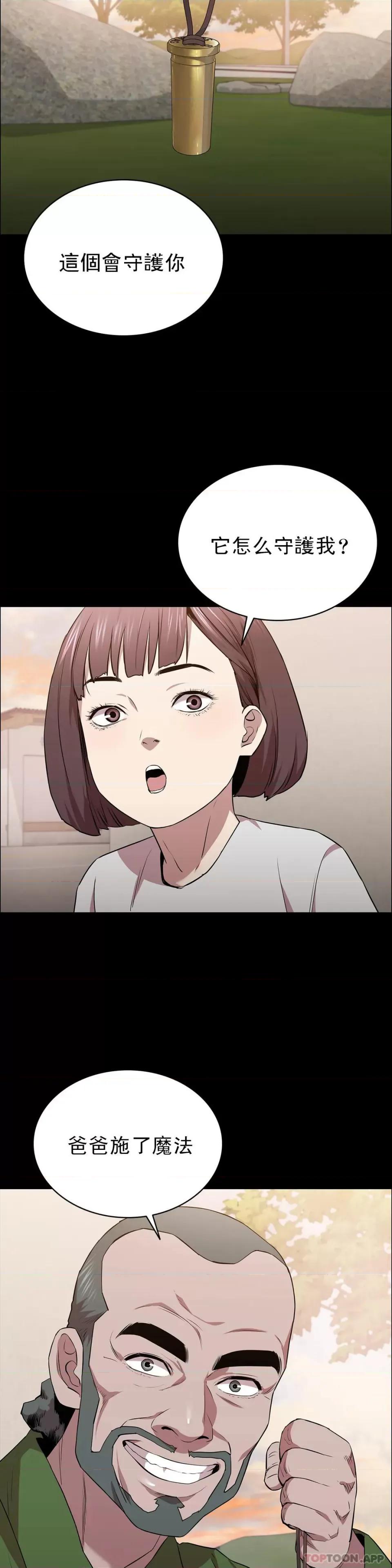 清纯可憐 清纯可怜第17话 一起去地狱 第20页