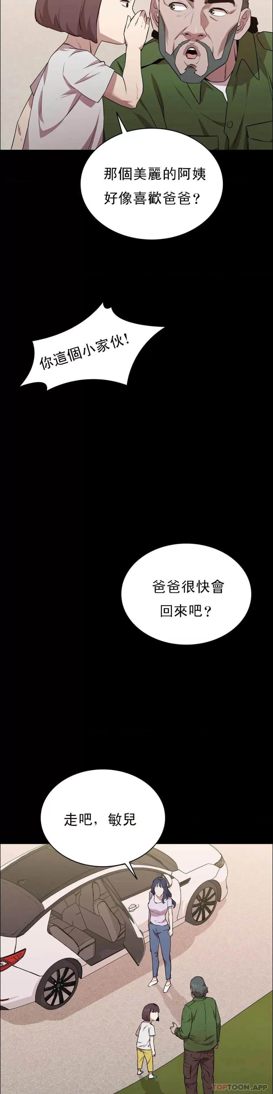 清纯可憐 清纯可怜第17话 一起去地狱 第22页