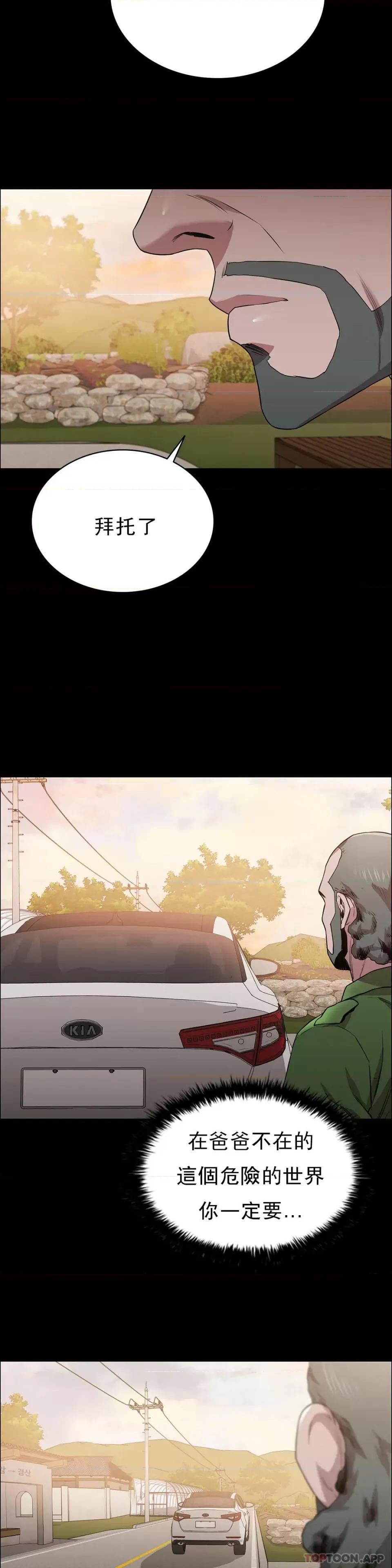 清纯可憐 清纯可怜第17话 一起去地狱 第24页