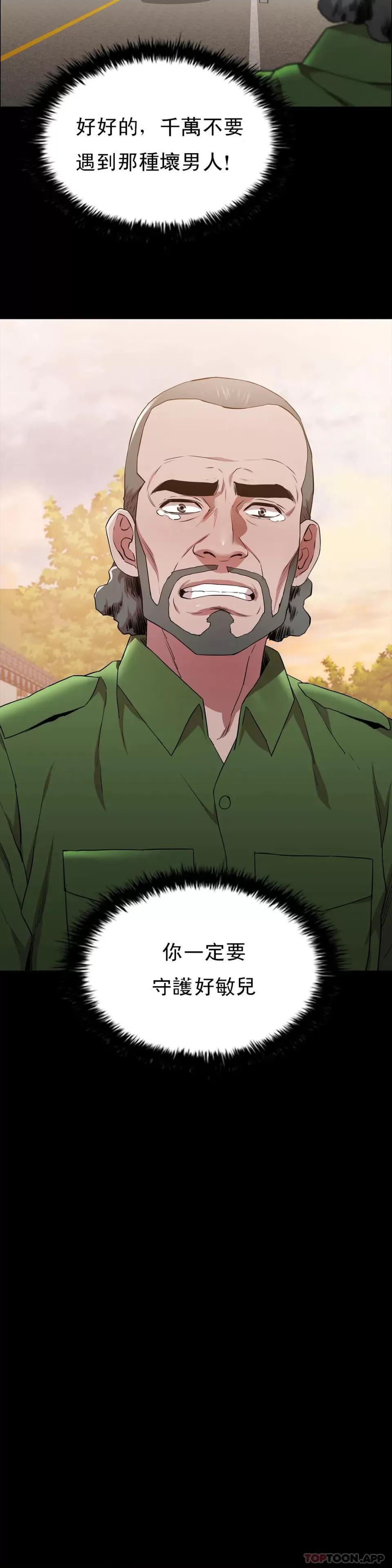 清纯可憐 清纯可怜第17话 一起去地狱 第25页