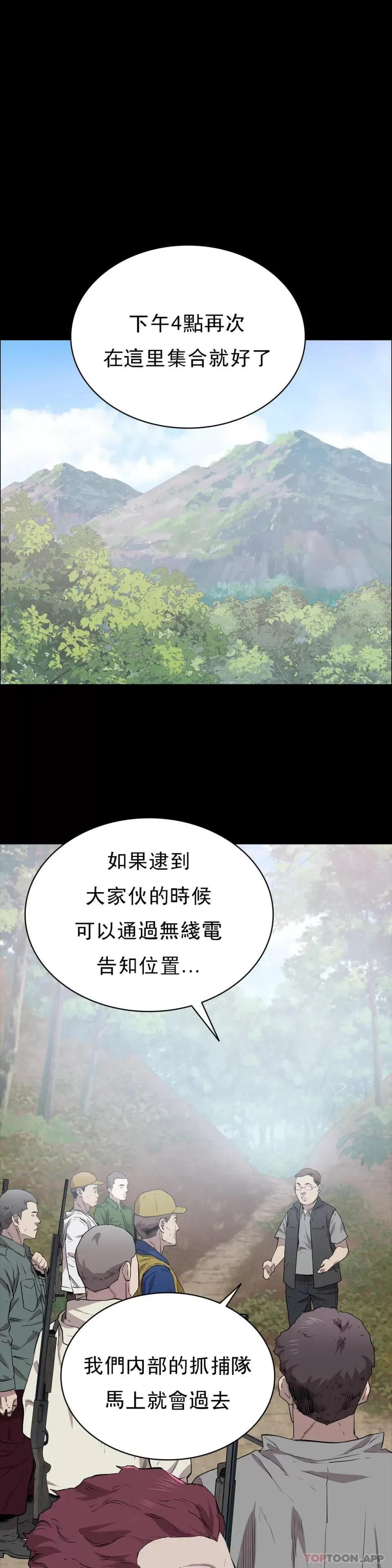 清纯可憐 清纯可怜第17话 一起去地狱 第26页