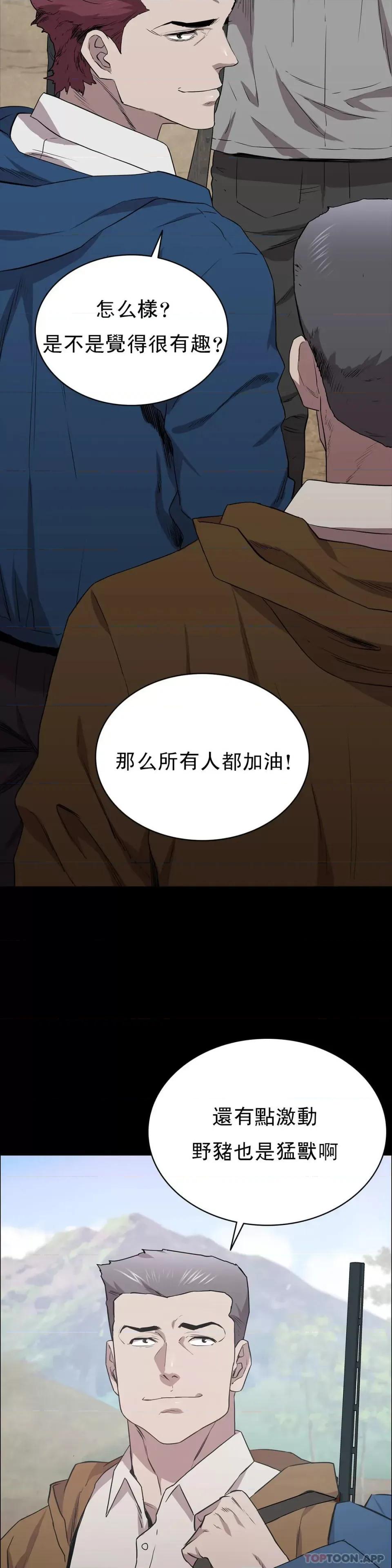 清纯可憐 清纯可怜第17话 一起去地狱 第27页