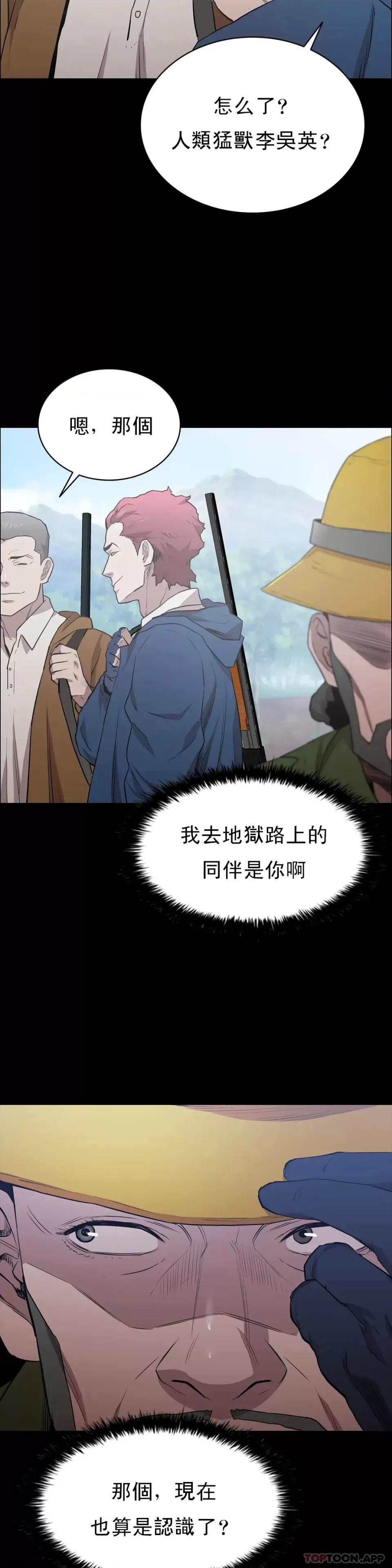 清纯可憐 清纯可怜第17话 一起去地狱 第28页