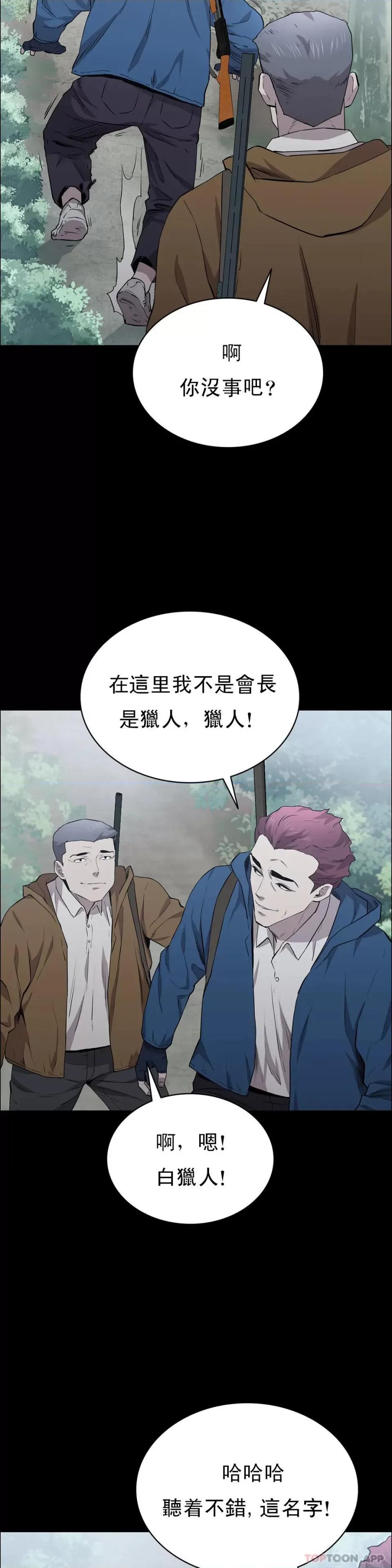 清纯可憐 清纯可怜第17话 一起去地狱 第30页