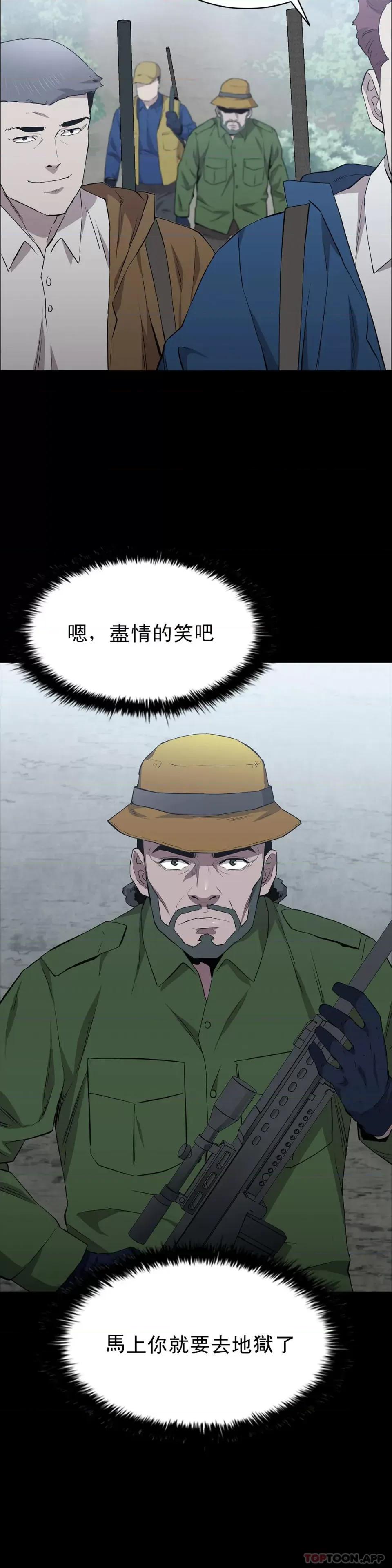 清纯可憐 清纯可怜第17话 一起去地狱 第31页