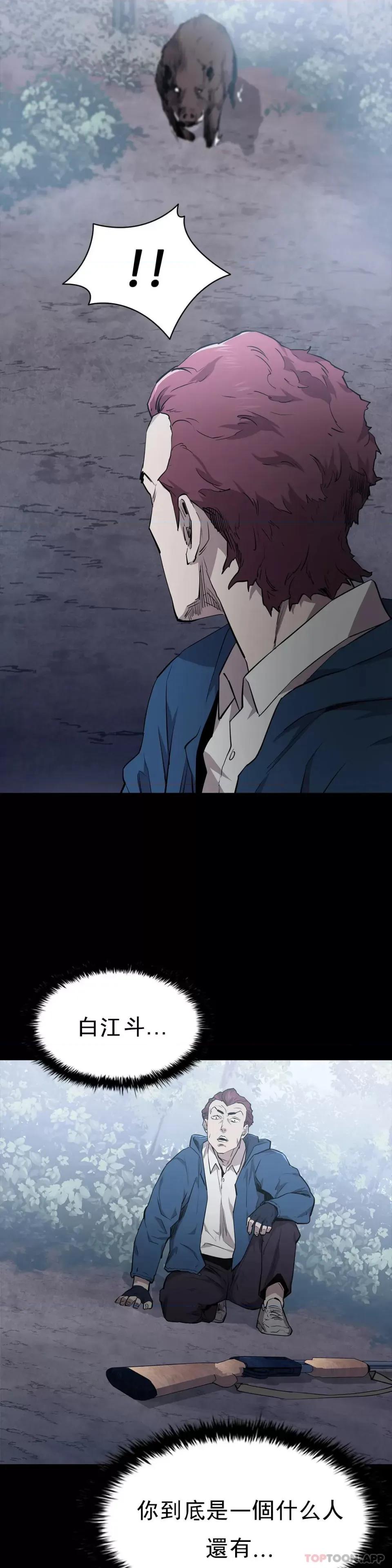 清纯可憐 清纯可怜第17话 一起去地狱 第44页