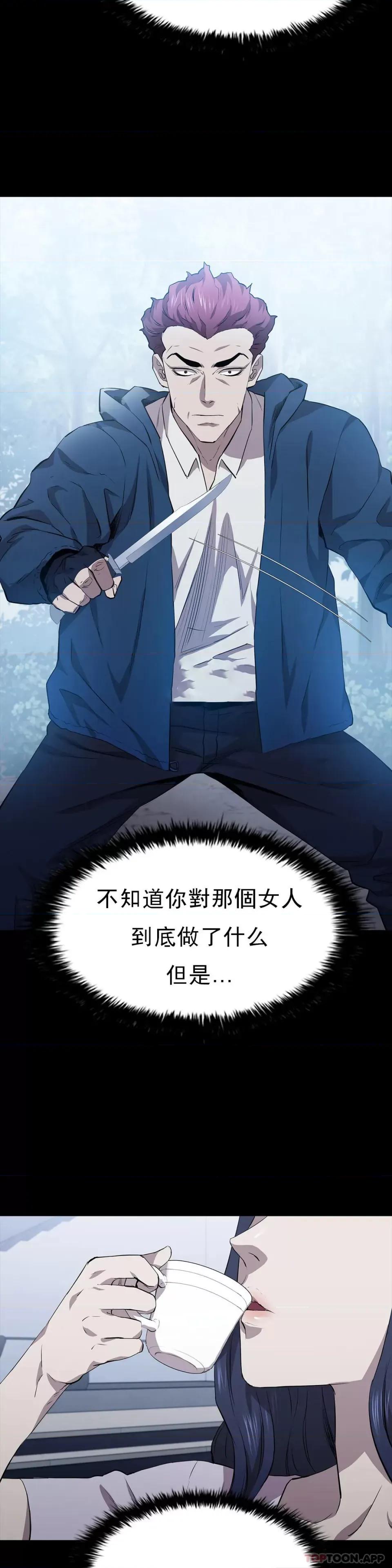 清纯可憐 清纯可怜第17话 一起去地狱 第45页