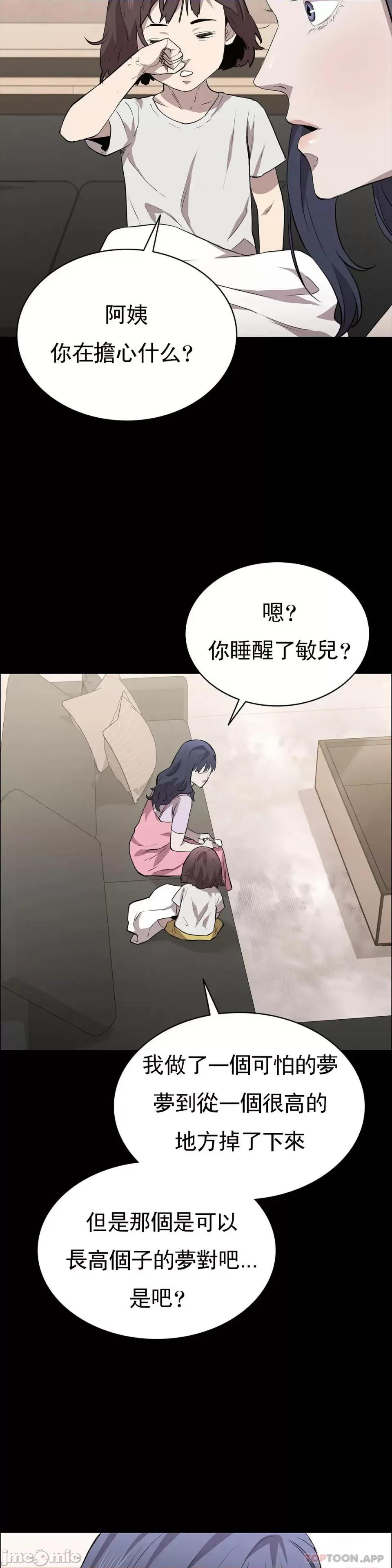 清纯可憐 清纯可憐-第18话 第20页