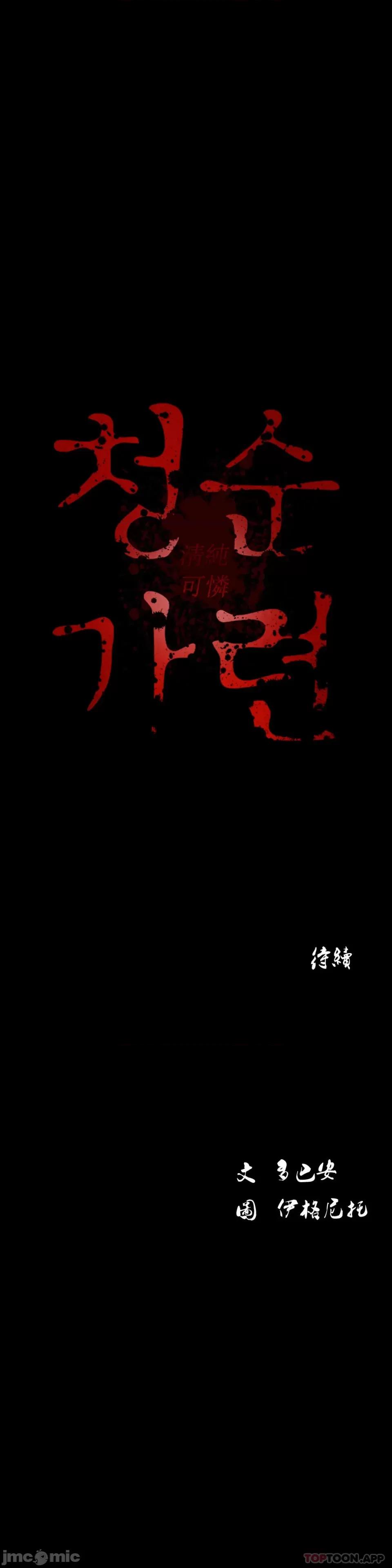 清纯可憐 清纯可憐-第22话 第52页