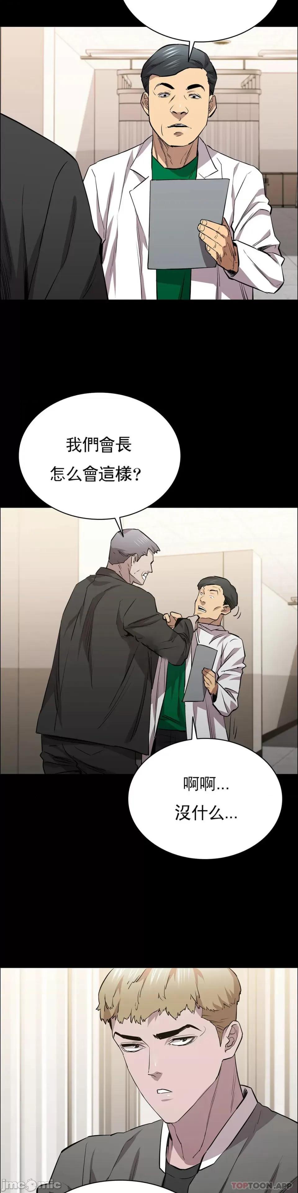 清纯可憐 清纯可憐-第23话 第40页