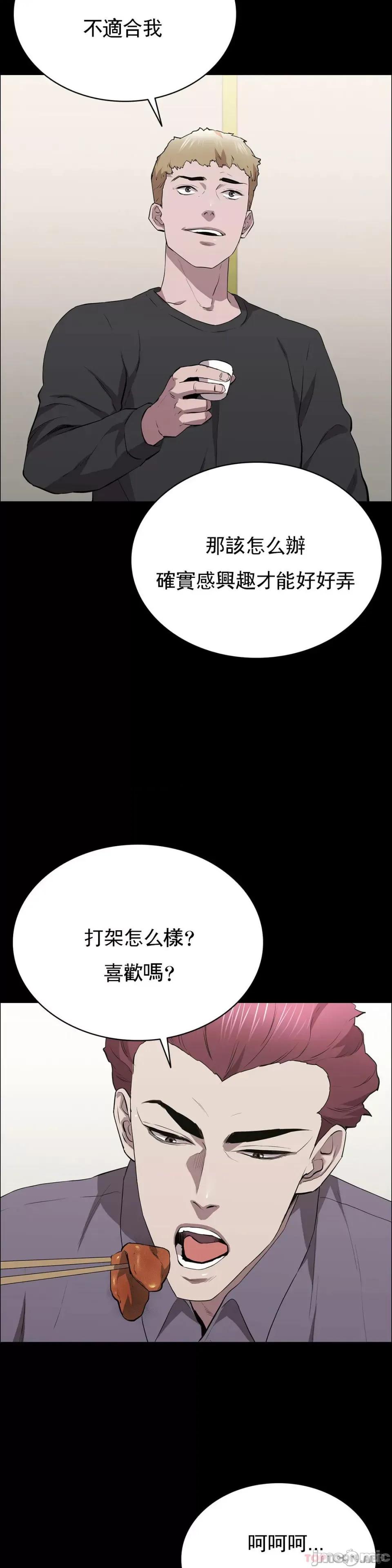 清纯可憐 清纯可憐-第24话 第3页