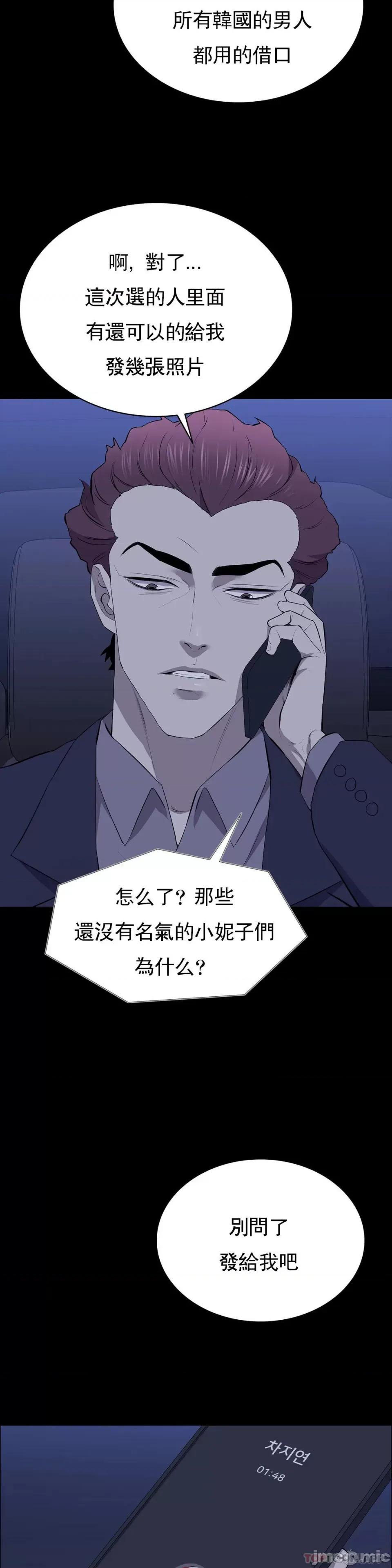 清纯可憐 清纯可憐-第24话 第13页