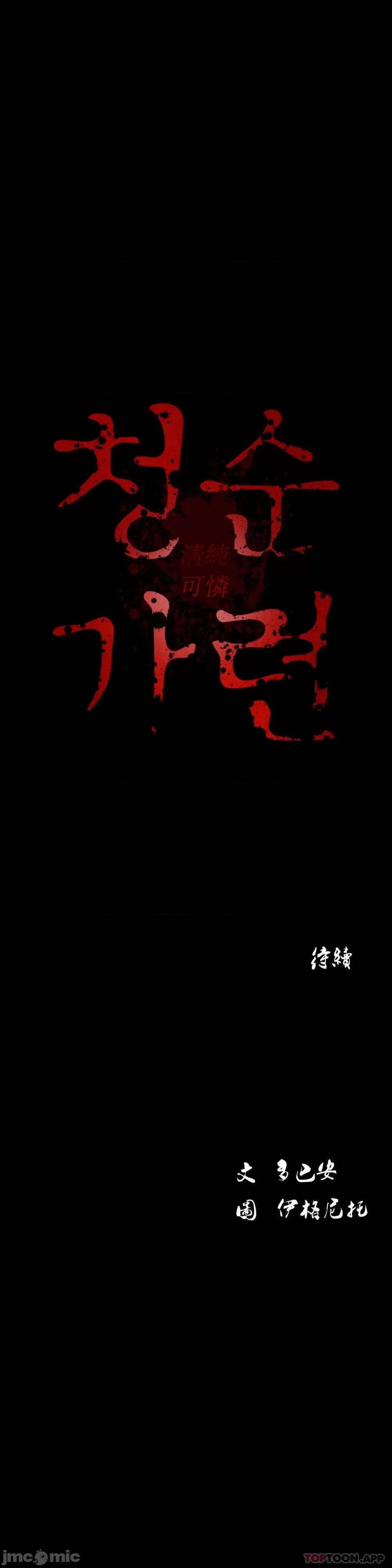 清纯可憐 清纯可憐-第24话 第51页