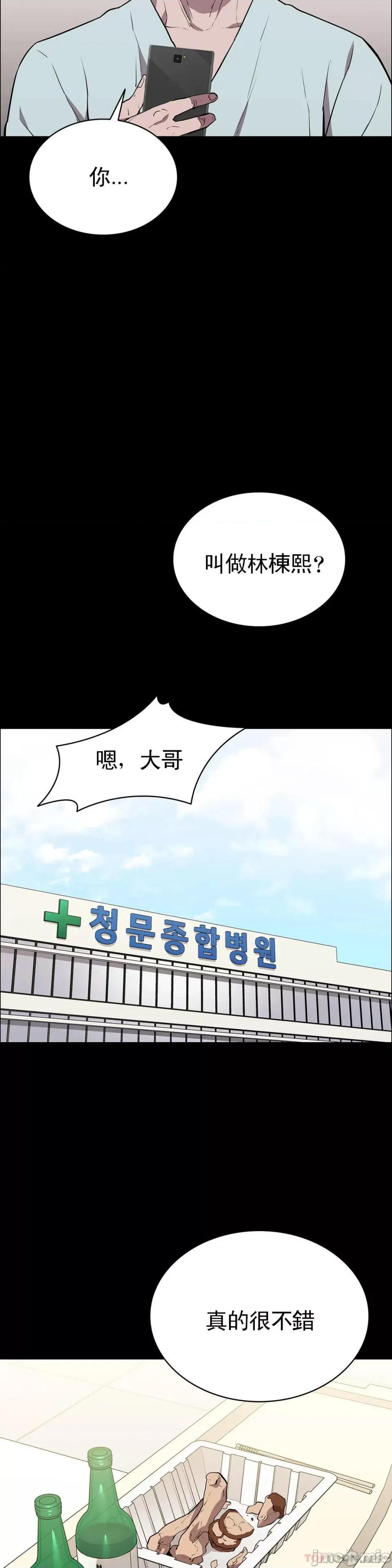 清纯可憐 清纯可憐-第28话 第37页