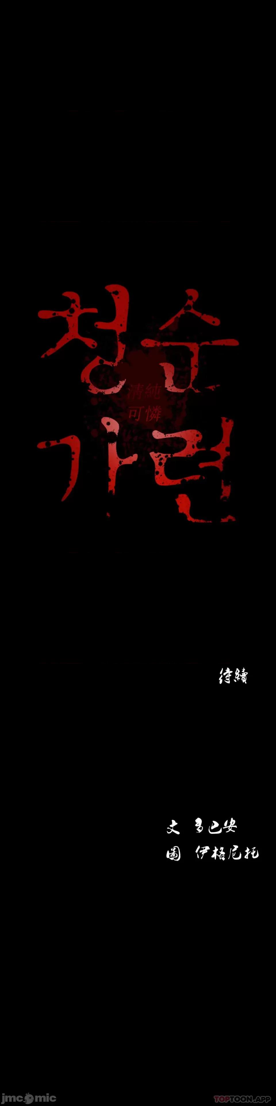 清纯可憐 清纯可憐-第28话 第45页