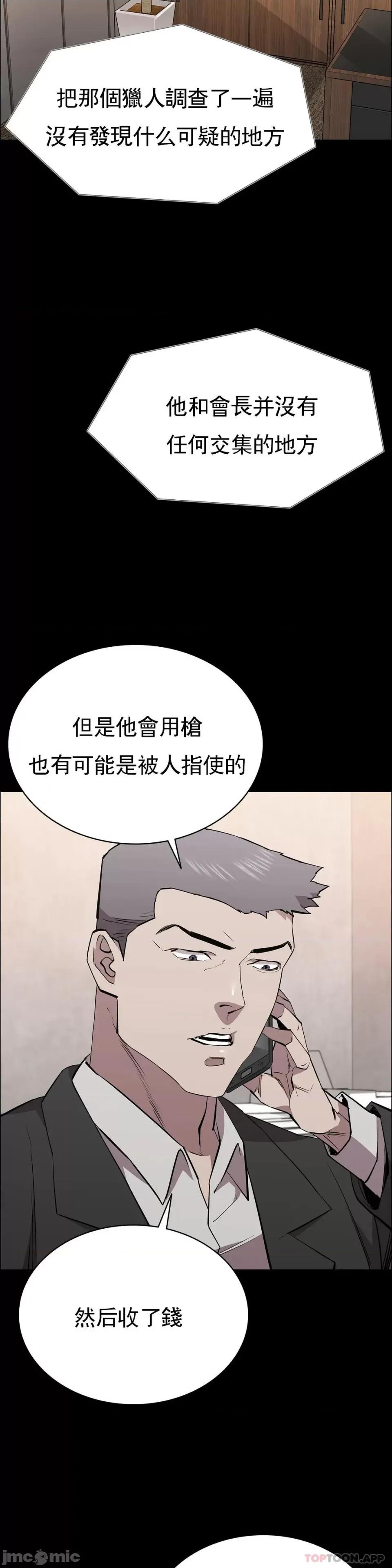 清纯可憐 清纯可憐-第30话 第36页