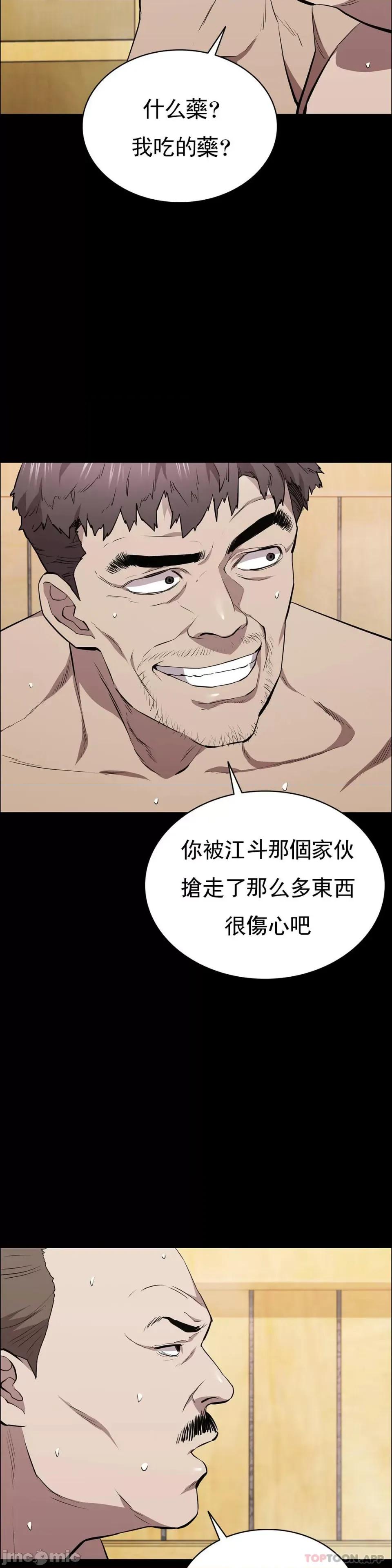 清纯可憐 清纯可憐-第31话 第24页