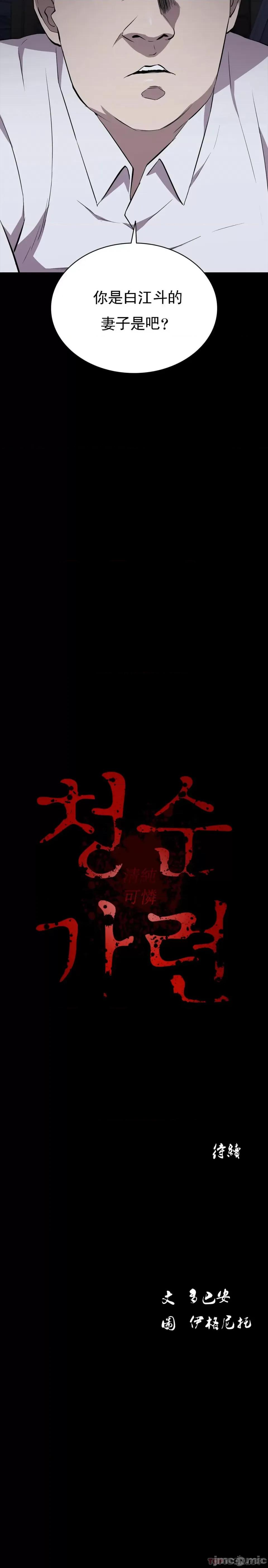 清纯可憐 清纯可憐-第31话 第37页