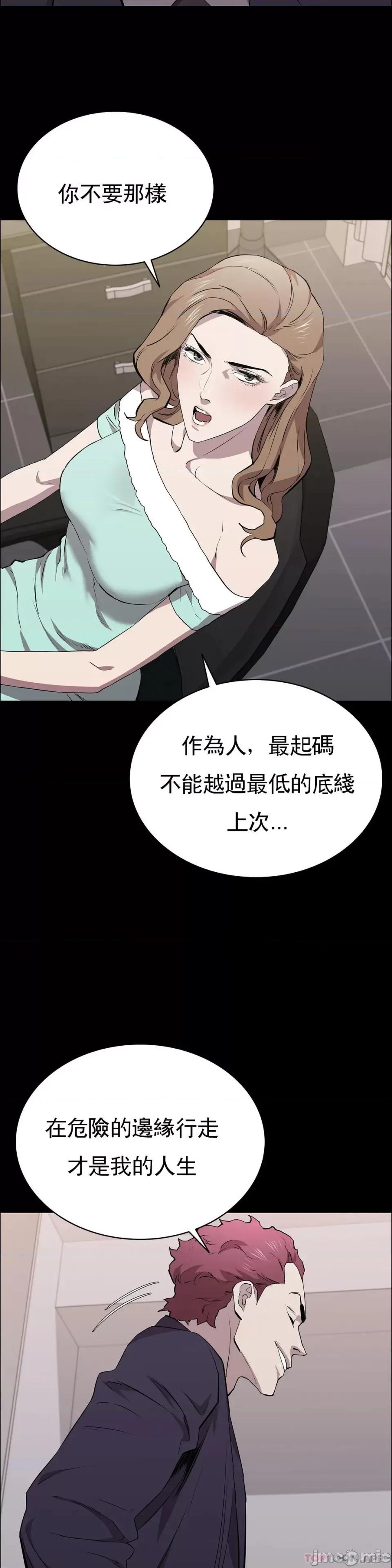 清纯可憐 清纯可憐-第32话 第13页