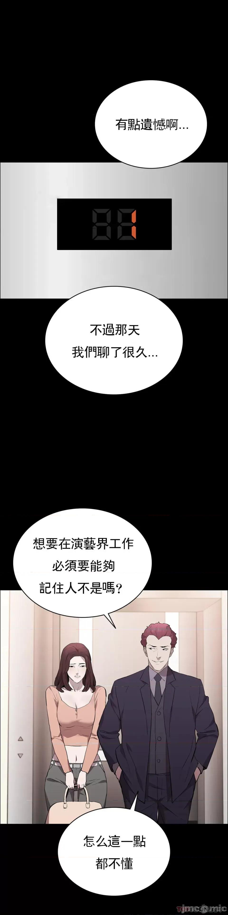 清纯可憐 清纯可憐-第32话 第32页
