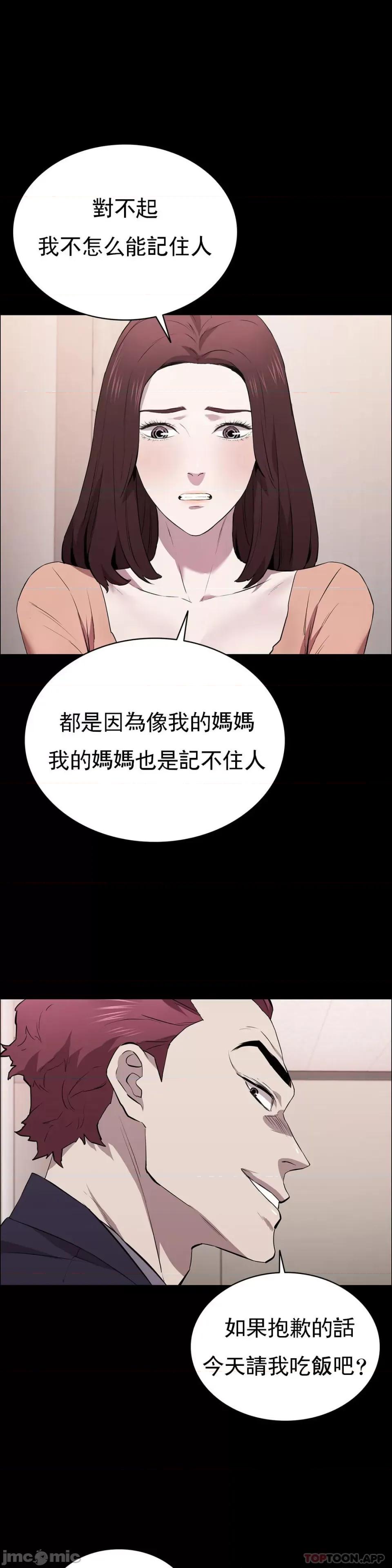清纯可憐 清纯可憐-第32话 第33页