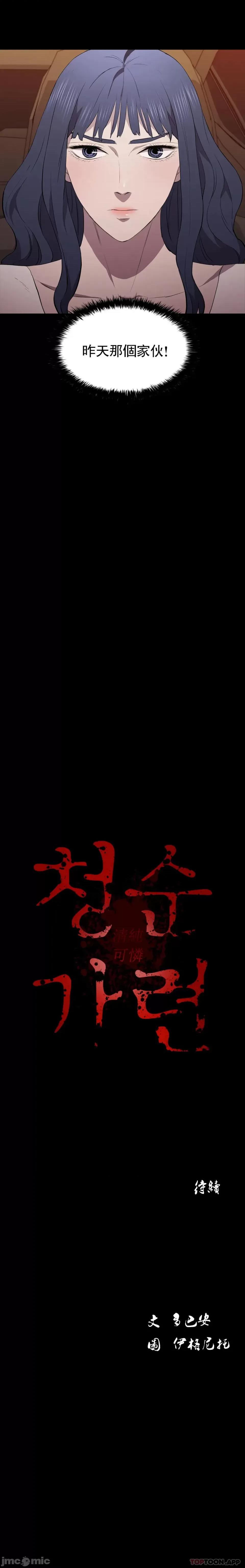 清纯可憐 清纯可憐33 第46页