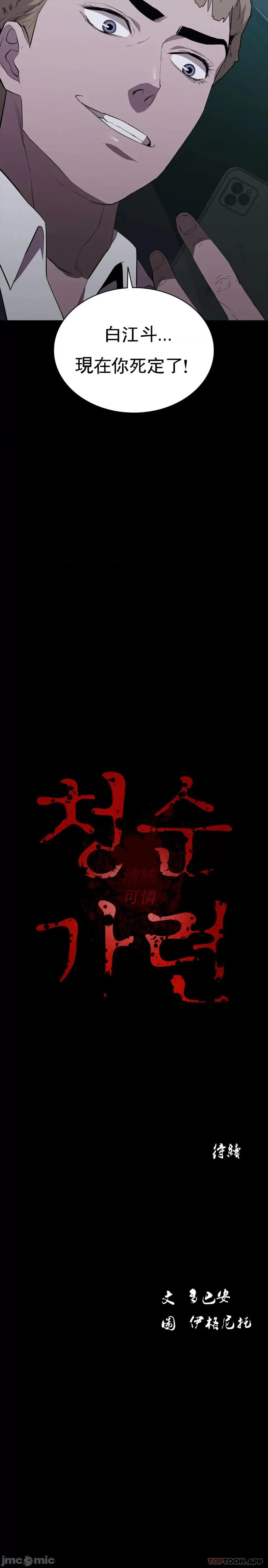 清纯可憐 清纯可憐34 第39页