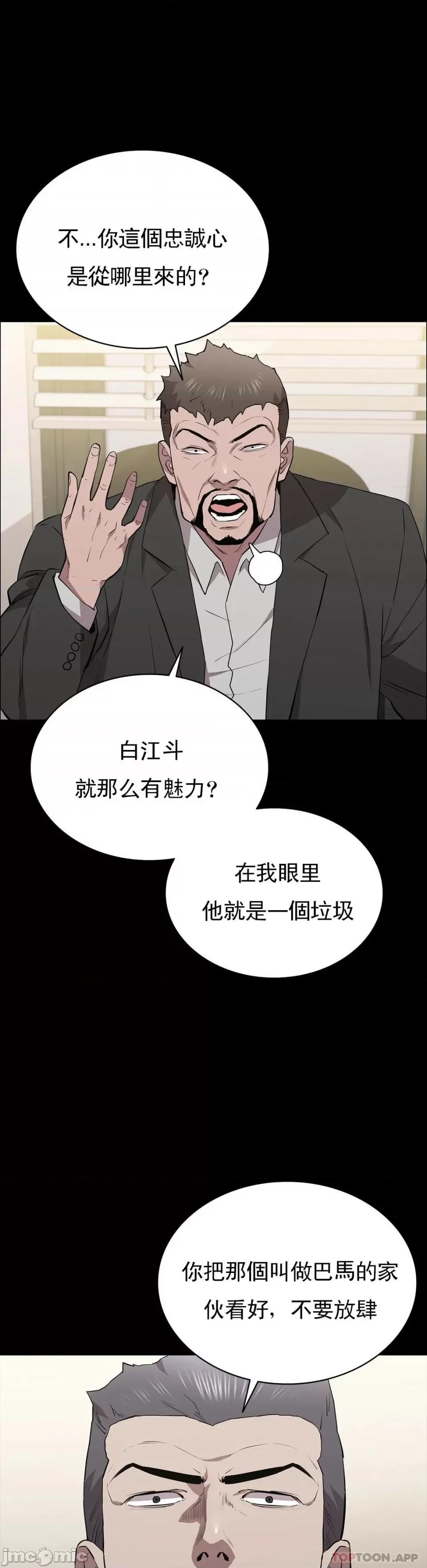 清纯可憐 清纯可憐-第35话 第24页