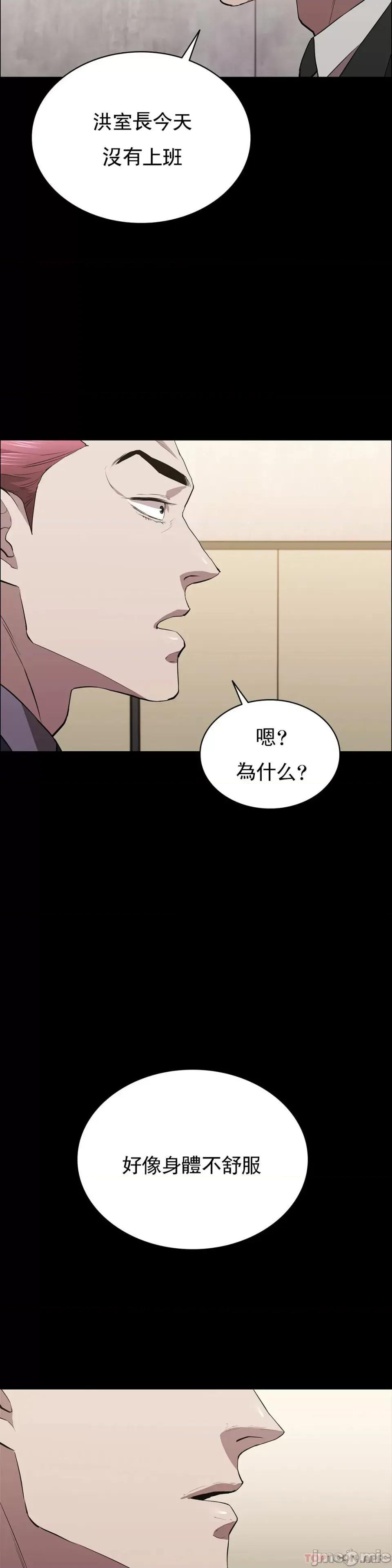 清纯可憐 清纯可憐-第36话 第24页