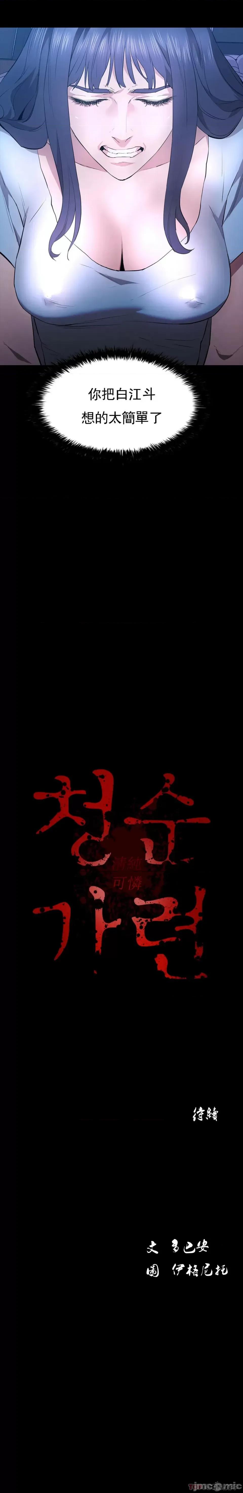 清纯可憐 清纯可憐-第39话 第37页