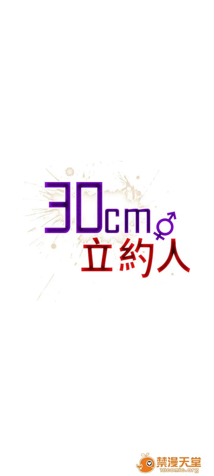 30cm立約人 30cm立約人/30cm契約 第一季 第41页