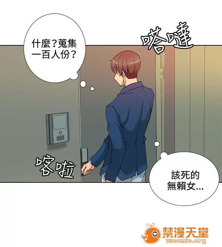 30cm立約人 30cm立約人/30cm契約 第一季 第86页