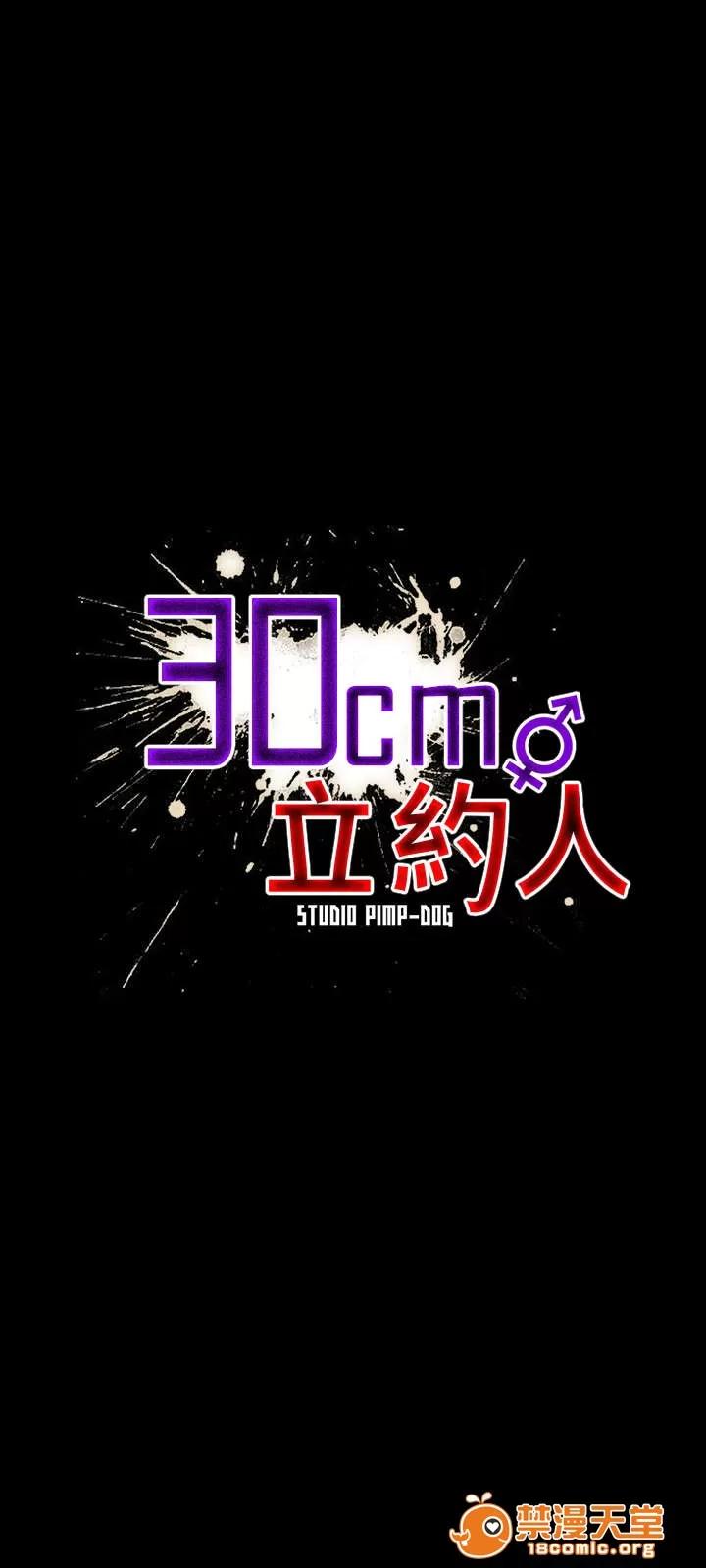 30cm立約人 30cm立約人/30cm契約 第一季 第102页