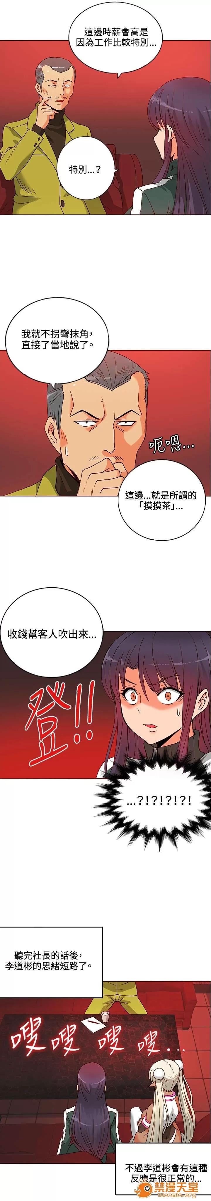 30cm立約人 30cm立約人/30cm契約 第一季 第182页